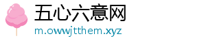 五心六意网